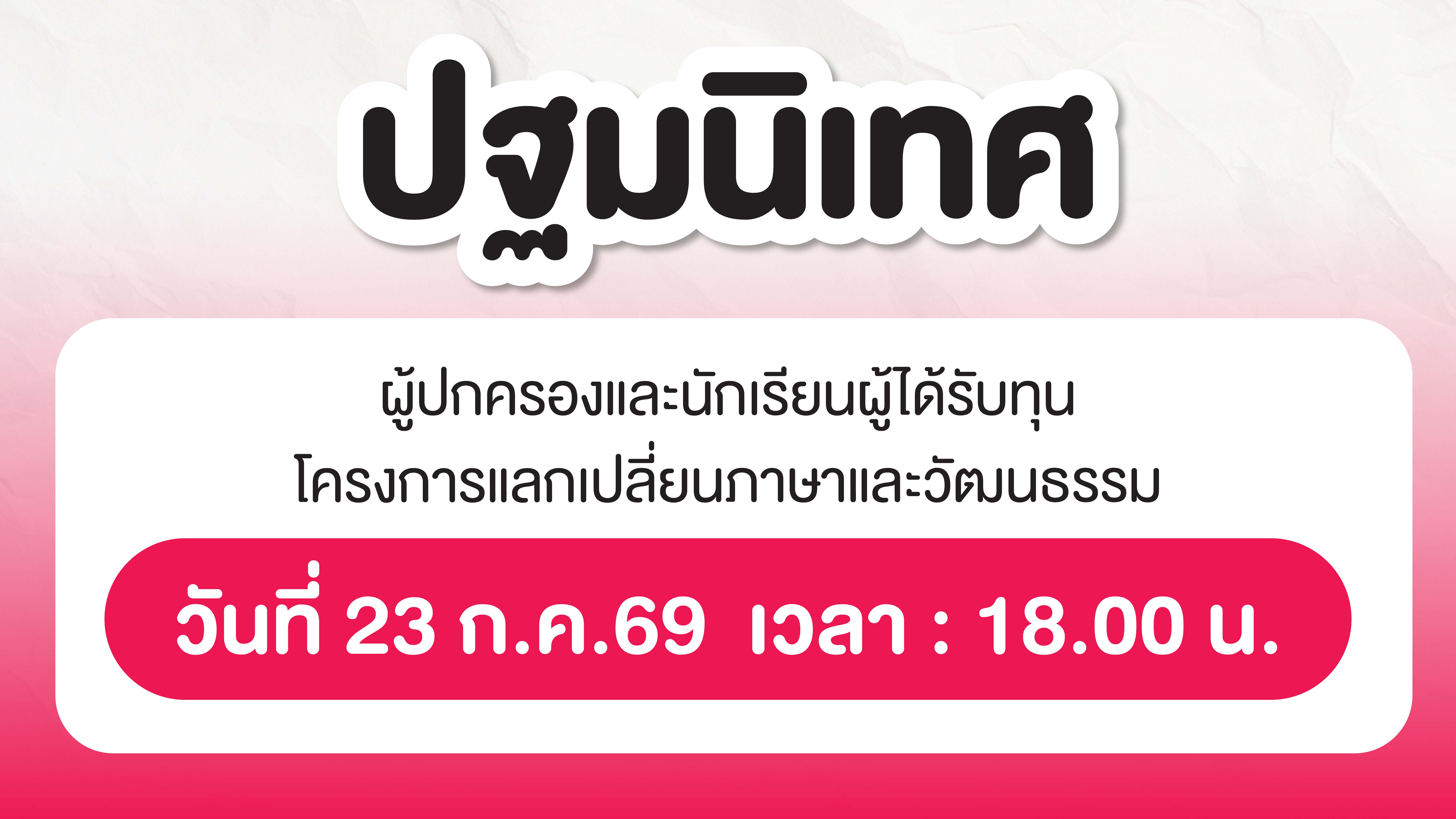 โปรโมชั่น